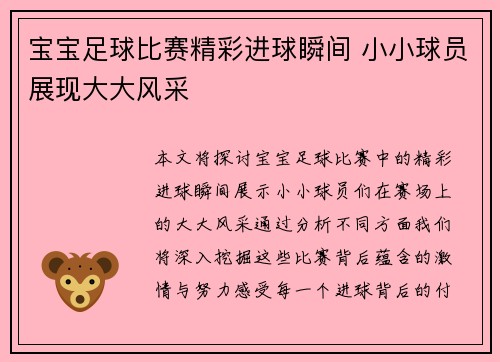 宝宝足球比赛精彩进球瞬间 小小球员展现大大风采