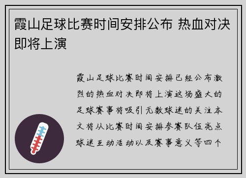 霞山足球比赛时间安排公布 热血对决即将上演