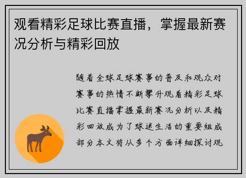 观看精彩足球比赛直播，掌握最新赛况分析与精彩回放