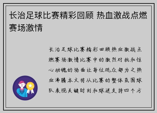长治足球比赛精彩回顾 热血激战点燃赛场激情
