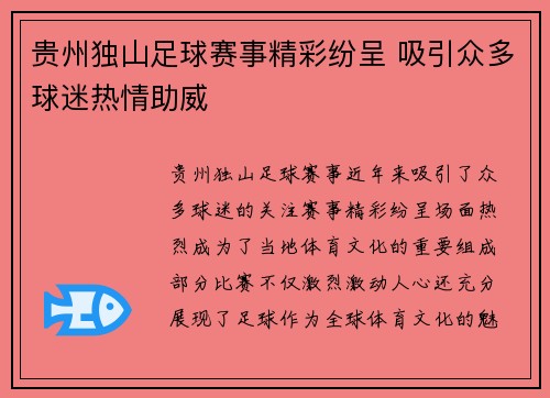 贵州独山足球赛事精彩纷呈 吸引众多球迷热情助威