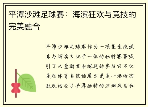 平潭沙滩足球赛：海滨狂欢与竞技的完美融合