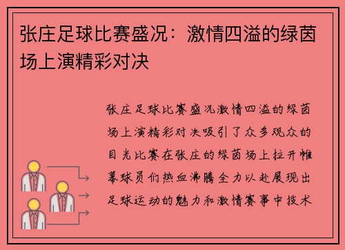 张庄足球比赛盛况：激情四溢的绿茵场上演精彩对决