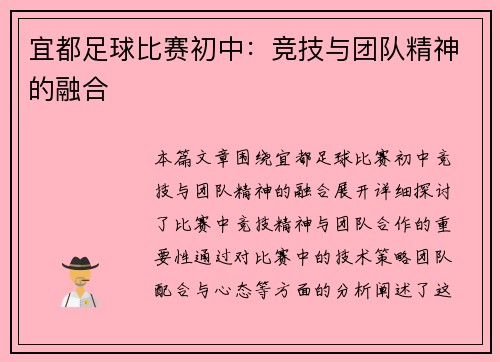 宜都足球比赛初中：竞技与团队精神的融合