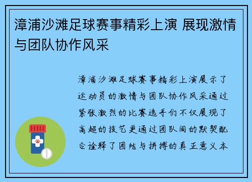 漳浦沙滩足球赛事精彩上演 展现激情与团队协作风采