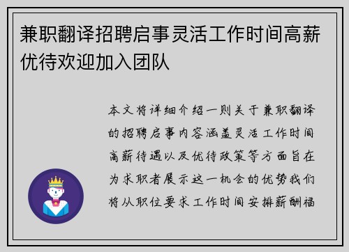 兼职翻译招聘启事灵活工作时间高薪优待欢迎加入团队