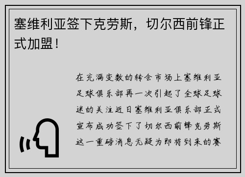 塞维利亚签下克劳斯，切尔西前锋正式加盟！