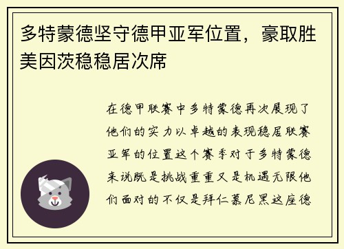 多特蒙德坚守德甲亚军位置，豪取胜美因茨稳稳居次席