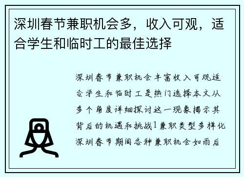 深圳春节兼职机会多，收入可观，适合学生和临时工的最佳选择
