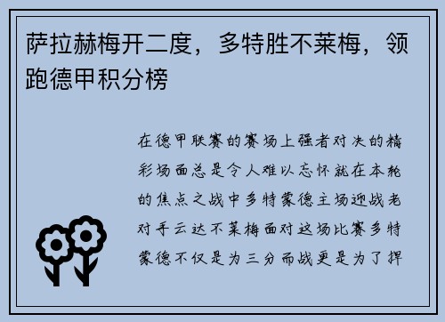 萨拉赫梅开二度，多特胜不莱梅，领跑德甲积分榜