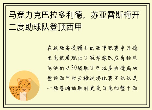 马竞力克巴拉多利德，苏亚雷斯梅开二度助球队登顶西甲