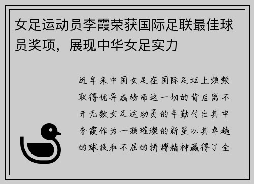 女足运动员李霞荣获国际足联最佳球员奖项，展现中华女足实力
