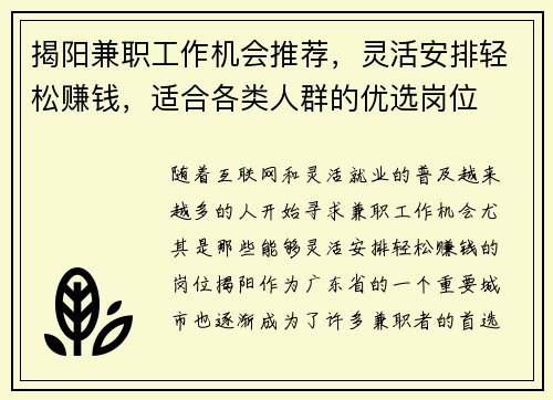 揭阳兼职工作机会推荐，灵活安排轻松赚钱，适合各类人群的优选岗位