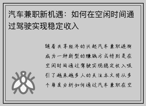 汽车兼职新机遇：如何在空闲时间通过驾驶实现稳定收入