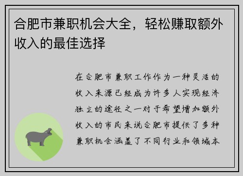 合肥市兼职机会大全，轻松赚取额外收入的最佳选择