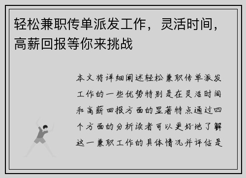 轻松兼职传单派发工作，灵活时间，高薪回报等你来挑战
