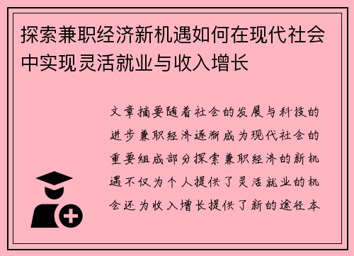 探索兼职经济新机遇如何在现代社会中实现灵活就业与收入增长