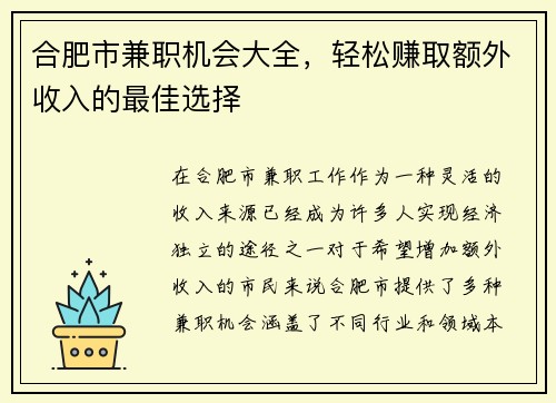 合肥市兼职机会大全，轻松赚取额外收入的最佳选择