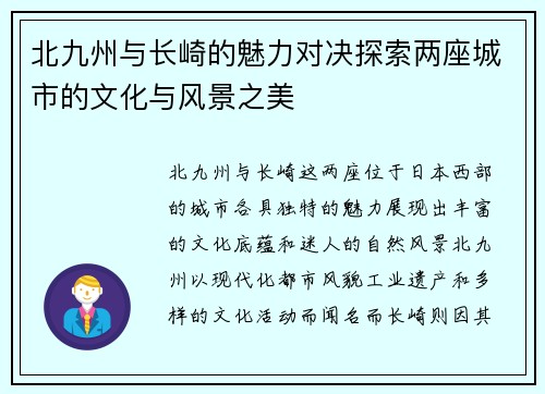 北九州与长崎的魅力对决探索两座城市的文化与风景之美