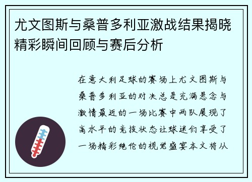 尤文图斯与桑普多利亚激战结果揭晓精彩瞬间回顾与赛后分析
