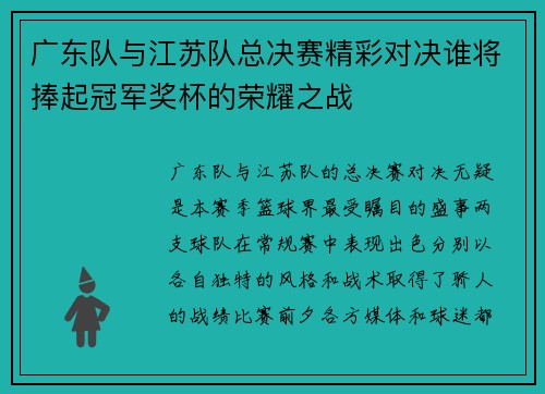 广东队与江苏队总决赛精彩对决谁将捧起冠军奖杯的荣耀之战
