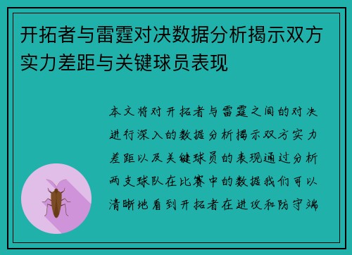 开拓者与雷霆对决数据分析揭示双方实力差距与关键球员表现