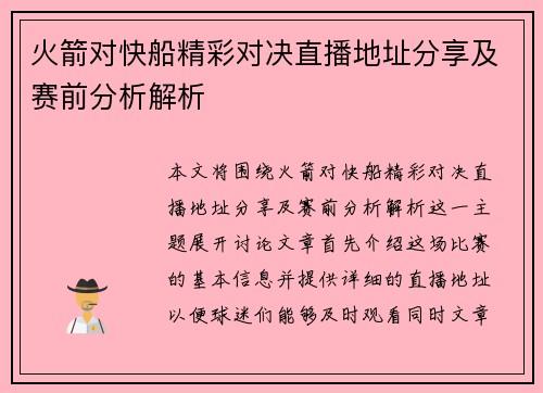 火箭对快船精彩对决直播地址分享及赛前分析解析