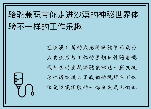 骆驼兼职带你走进沙漠的神秘世界体验不一样的工作乐趣