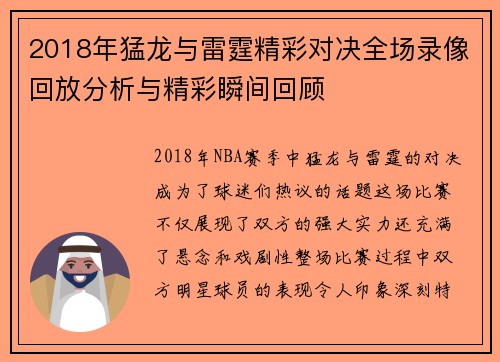 2018年猛龙与雷霆精彩对决全场录像回放分析与精彩瞬间回顾