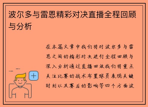 波尔多与雷恩精彩对决直播全程回顾与分析