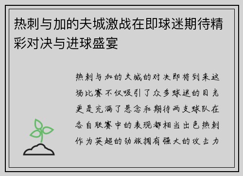 热刺与加的夫城激战在即球迷期待精彩对决与进球盛宴
