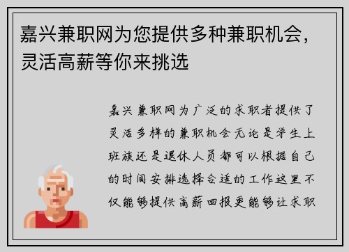 嘉兴兼职网为您提供多种兼职机会，灵活高薪等你来挑选