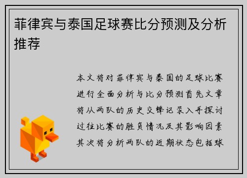 菲律宾与泰国足球赛比分预测及分析推荐