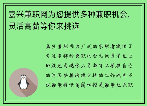 嘉兴兼职网为您提供多种兼职机会，灵活高薪等你来挑选