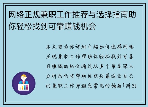 网络正规兼职工作推荐与选择指南助你轻松找到可靠赚钱机会