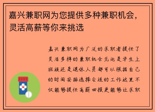 嘉兴兼职网为您提供多种兼职机会，灵活高薪等你来挑选