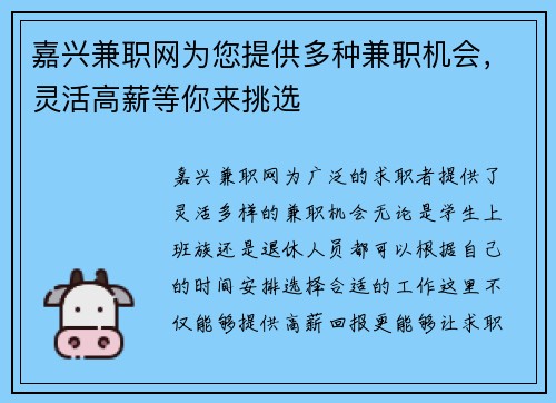 嘉兴兼职网为您提供多种兼职机会，灵活高薪等你来挑选
