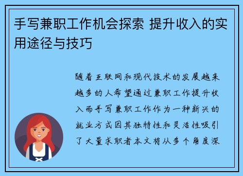 手写兼职工作机会探索 提升收入的实用途径与技巧