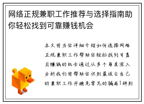 网络正规兼职工作推荐与选择指南助你轻松找到可靠赚钱机会
