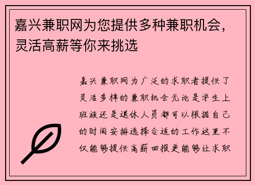 嘉兴兼职网为您提供多种兼职机会，灵活高薪等你来挑选
