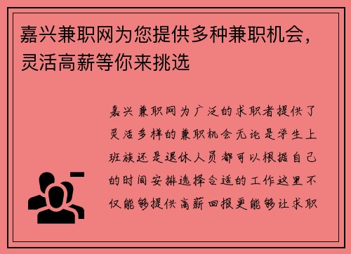 嘉兴兼职网为您提供多种兼职机会，灵活高薪等你来挑选
