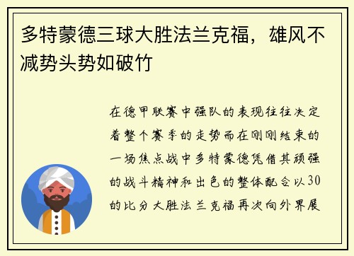 多特蒙德三球大胜法兰克福，雄风不减势头势如破竹