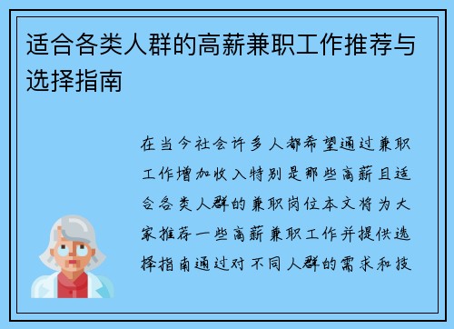 适合各类人群的高薪兼职工作推荐与选择指南