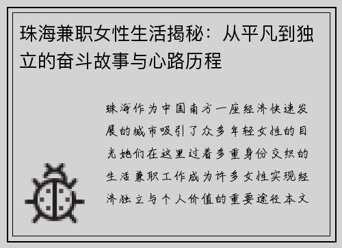 珠海兼职女性生活揭秘：从平凡到独立的奋斗故事与心路历程
