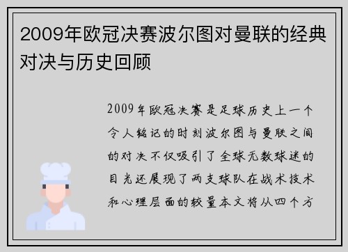 2009年欧冠决赛波尔图对曼联的经典对决与历史回顾