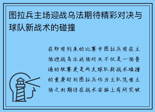 图拉兵主场迎战乌法期待精彩对决与球队新战术的碰撞