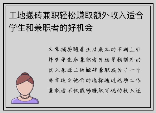 工地搬砖兼职轻松赚取额外收入适合学生和兼职者的好机会