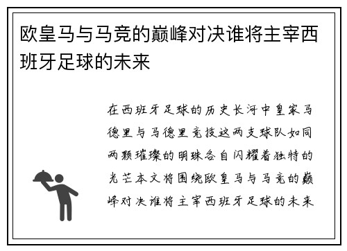 欧皇马与马竞的巅峰对决谁将主宰西班牙足球的未来
