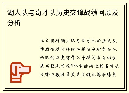 湖人队与奇才队历史交锋战绩回顾及分析