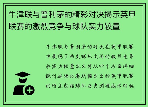 牛津联与普利茅的精彩对决揭示英甲联赛的激烈竞争与球队实力较量